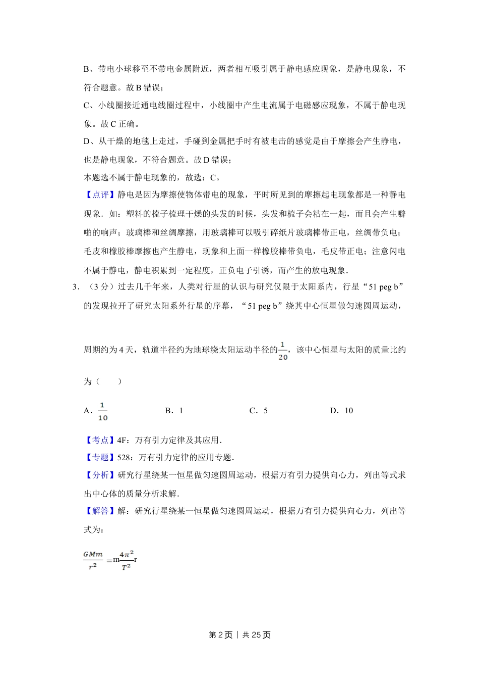 2015年高考物理试卷（江苏）（解析卷）.doc_第2页
