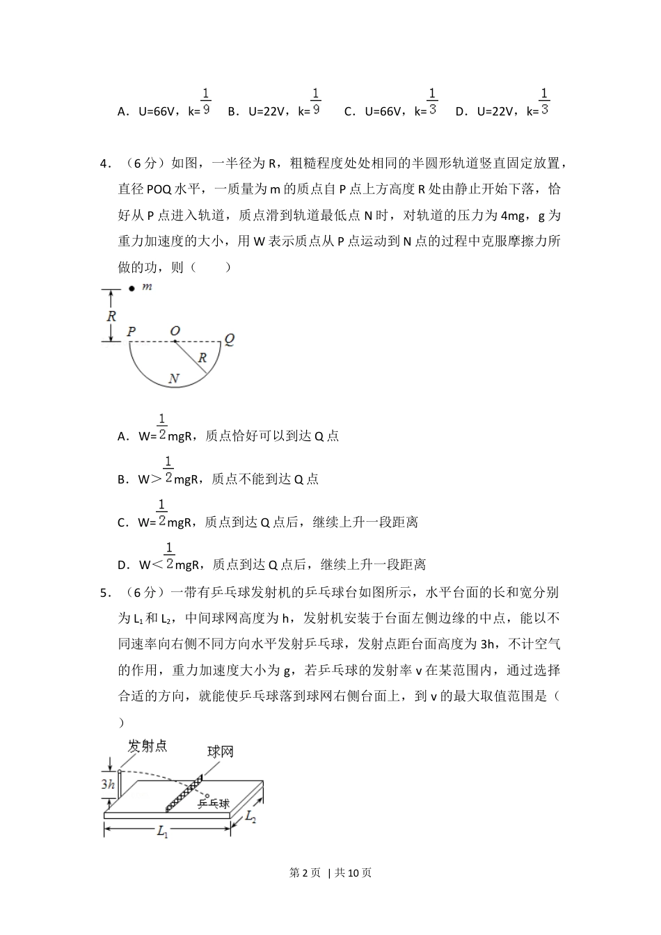 2015年高考物理试卷（新课标Ⅰ）（空白卷）.docx_第2页