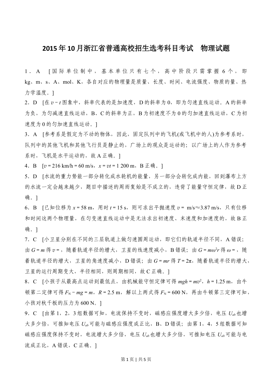 2015年高考物理试卷（浙江）【10月】（解析卷）.doc_第1页