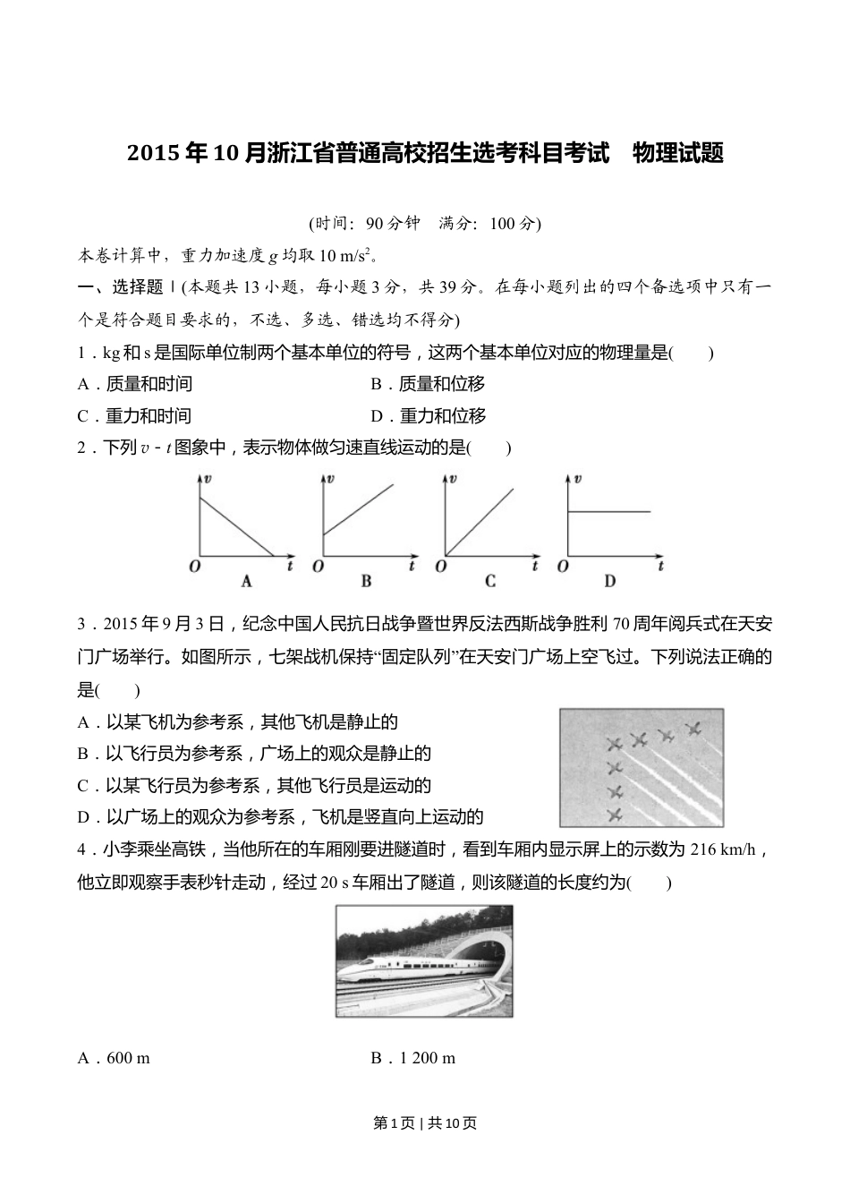 2015年高考物理试卷（浙江）【10月】（空白卷）.doc_第1页