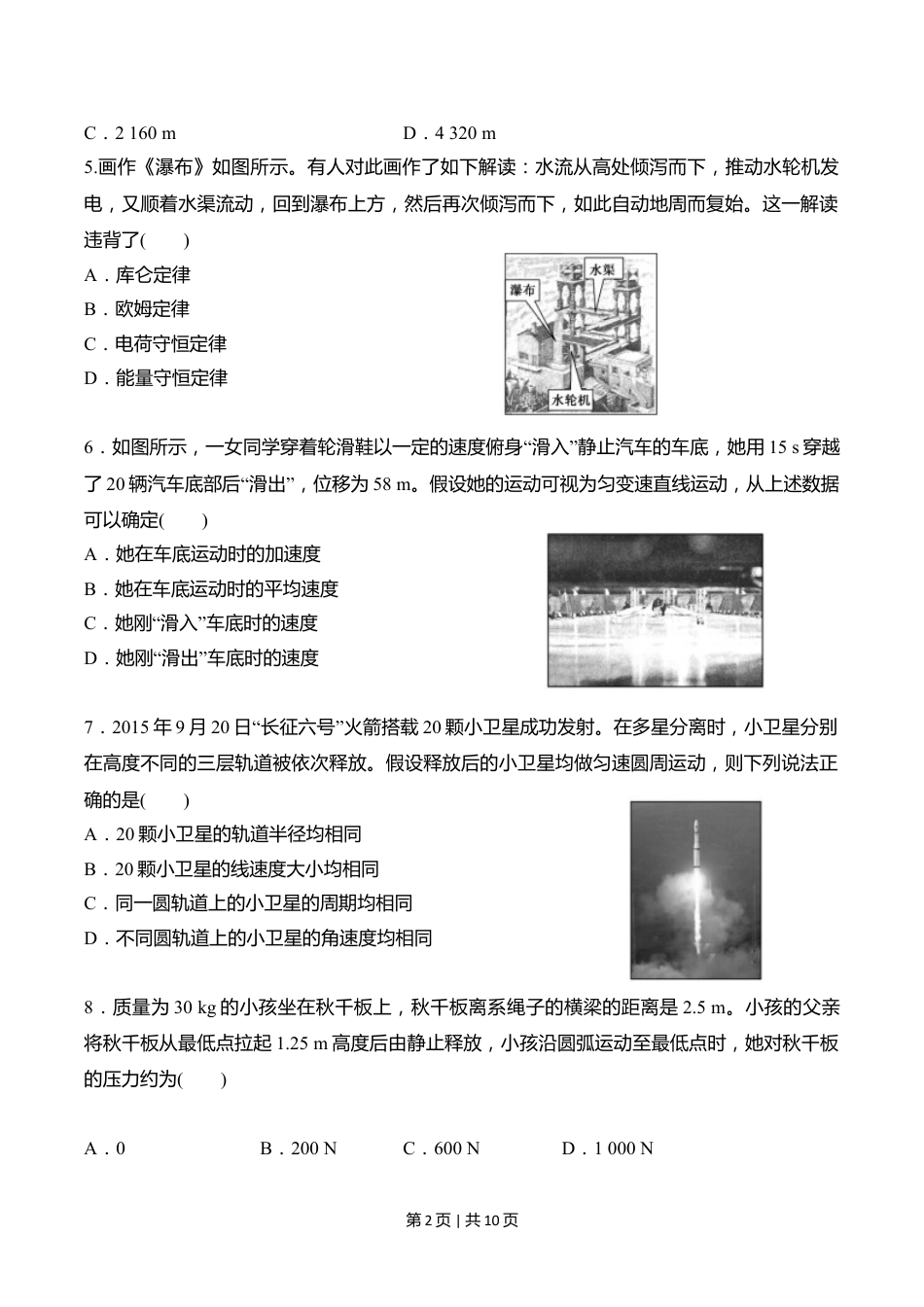 2015年高考物理试卷（浙江）【10月】（空白卷）.doc_第2页
