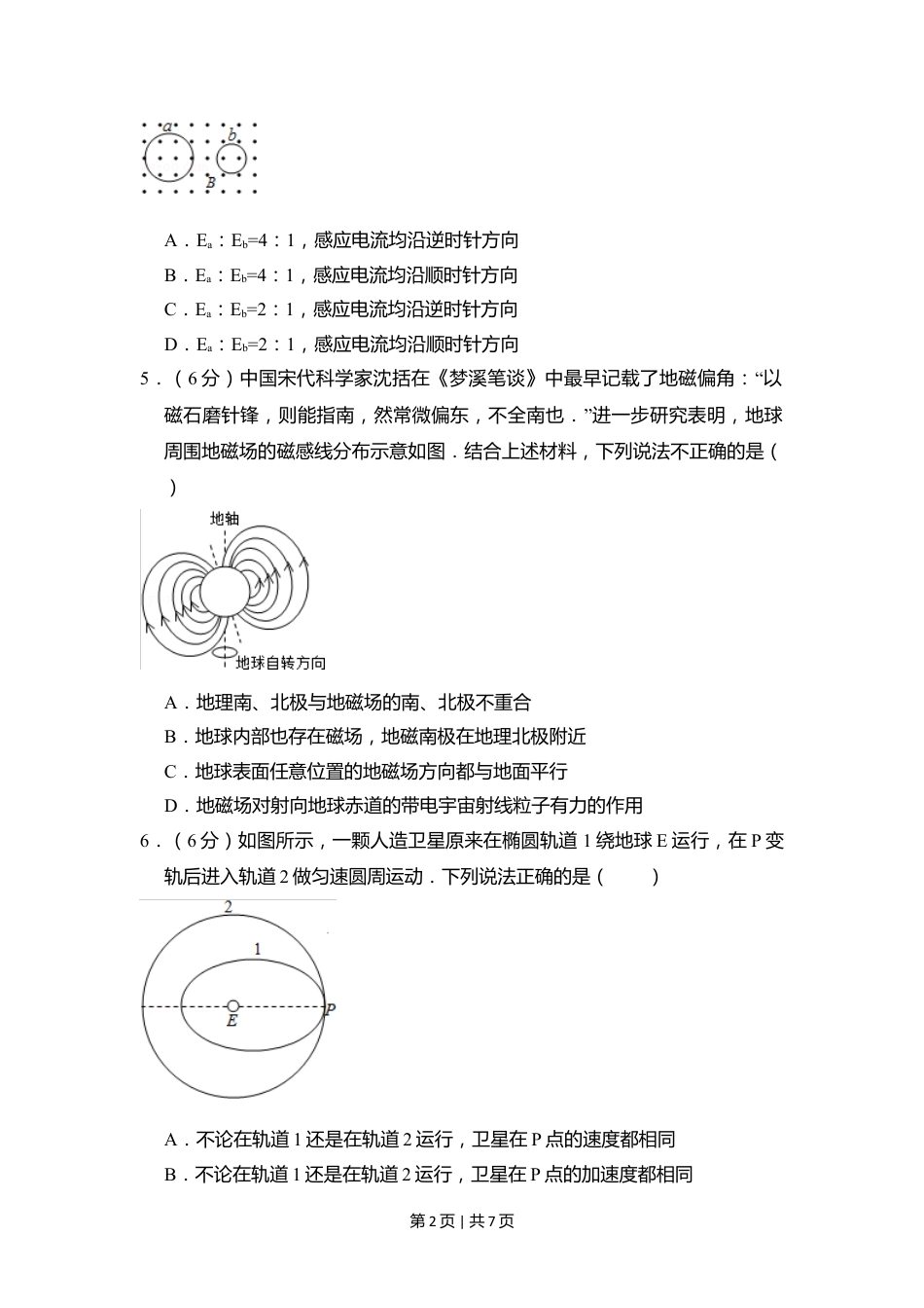 2016年高考物理试卷（北京）（空白卷）.doc_第2页