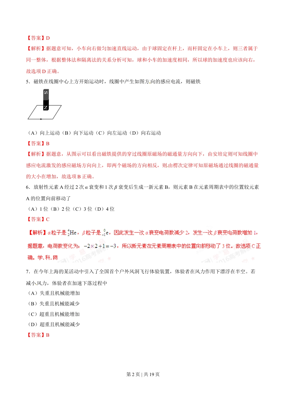 2016年高考物理试卷（上海）（解析卷）.doc_第2页