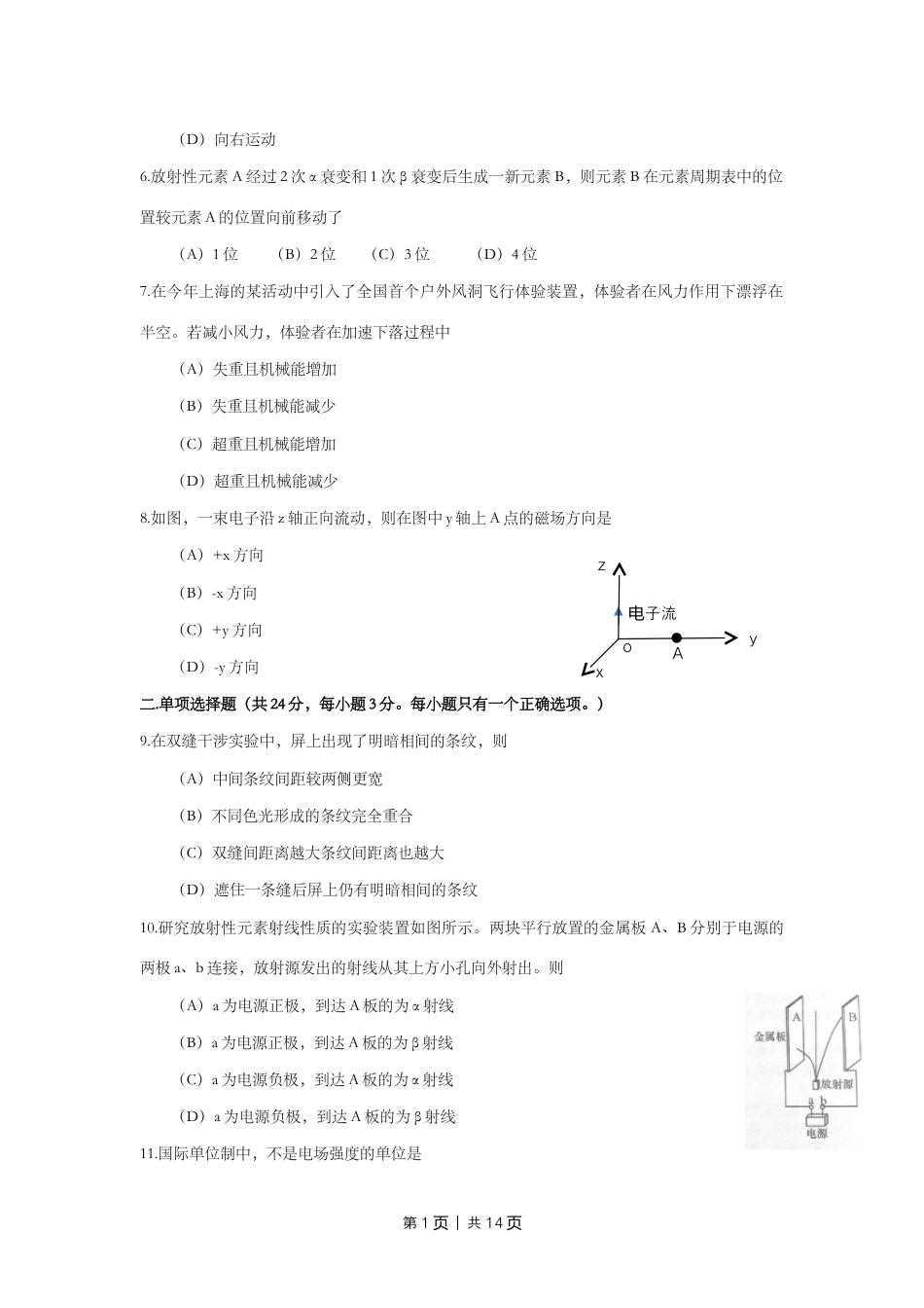 2016年高考物理试卷（上海）（空白卷）.doc_第2页