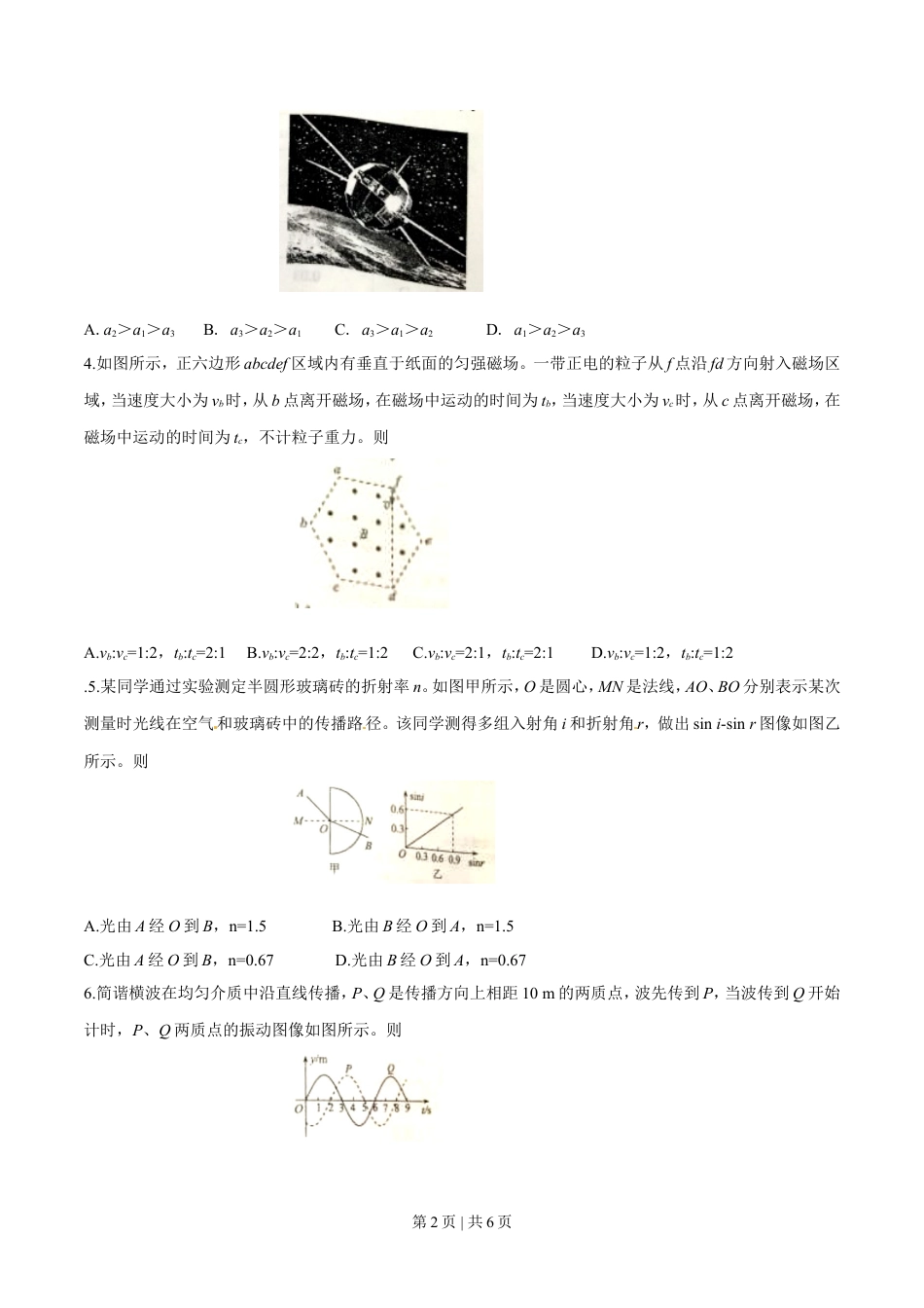 2016年高考物理试卷（四川）（空白卷）.doc_第2页