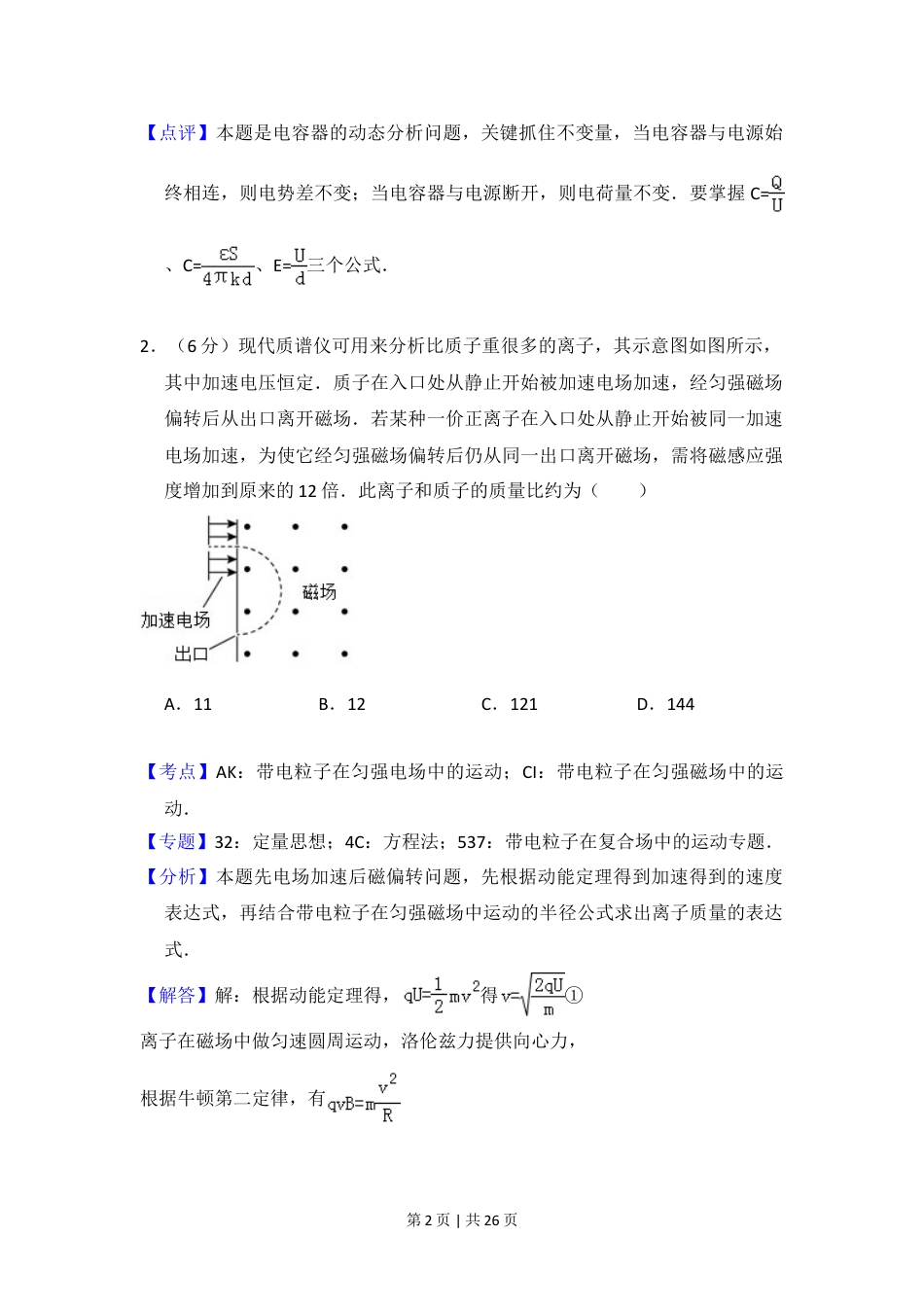 2016年高考物理试卷（新课标Ⅰ）（解析卷）.doc_第2页