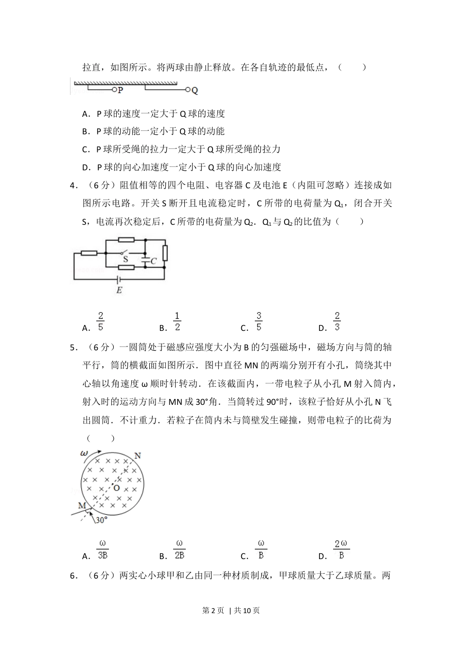 2016年高考物理试卷（新课标Ⅱ）（空白卷）.docx_第2页