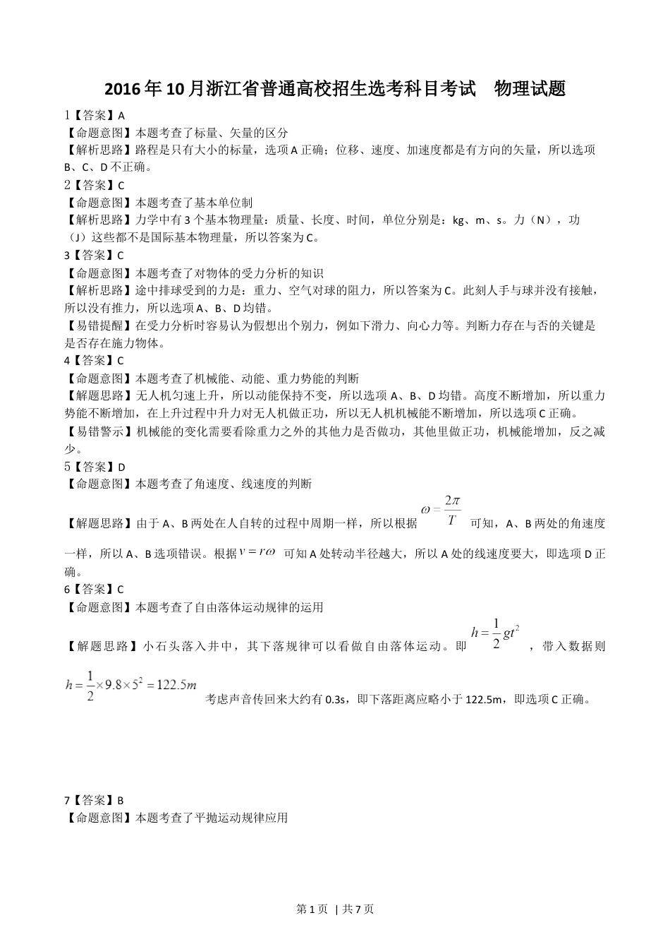 2016年高考物理试卷（浙江）【10月】（解析卷）.docx_第1页