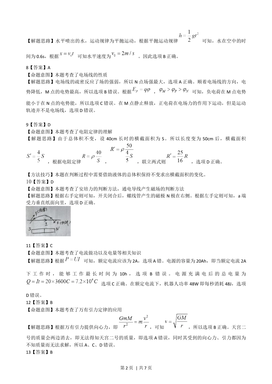 2016年高考物理试卷（浙江）【10月】（解析卷）.docx_第2页