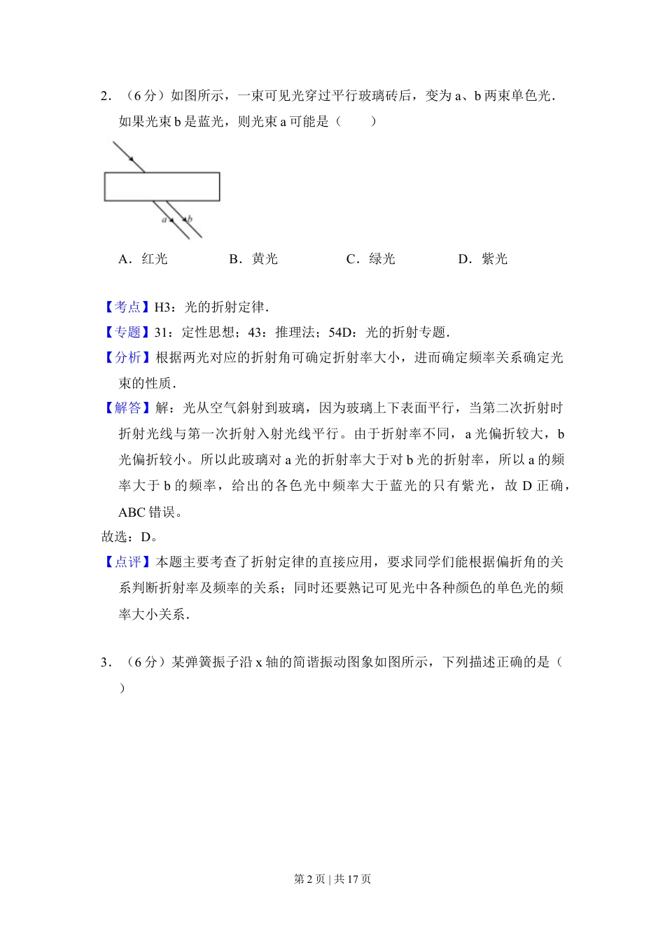 2017年高考物理试卷（北京）（解析卷）.doc_第2页