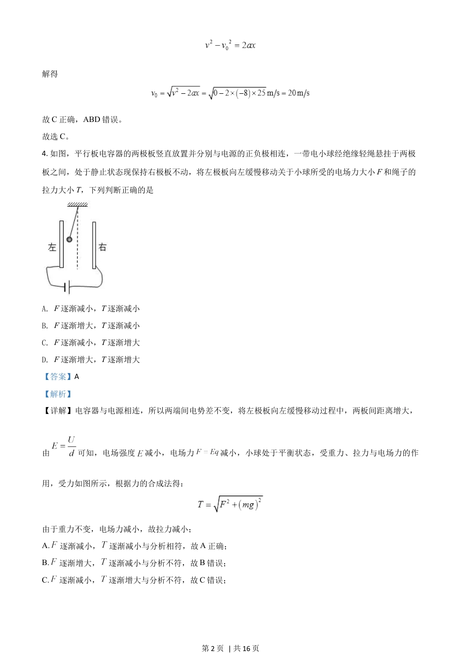 2017年高考物理试卷（海南）（解析卷）.docx_第2页