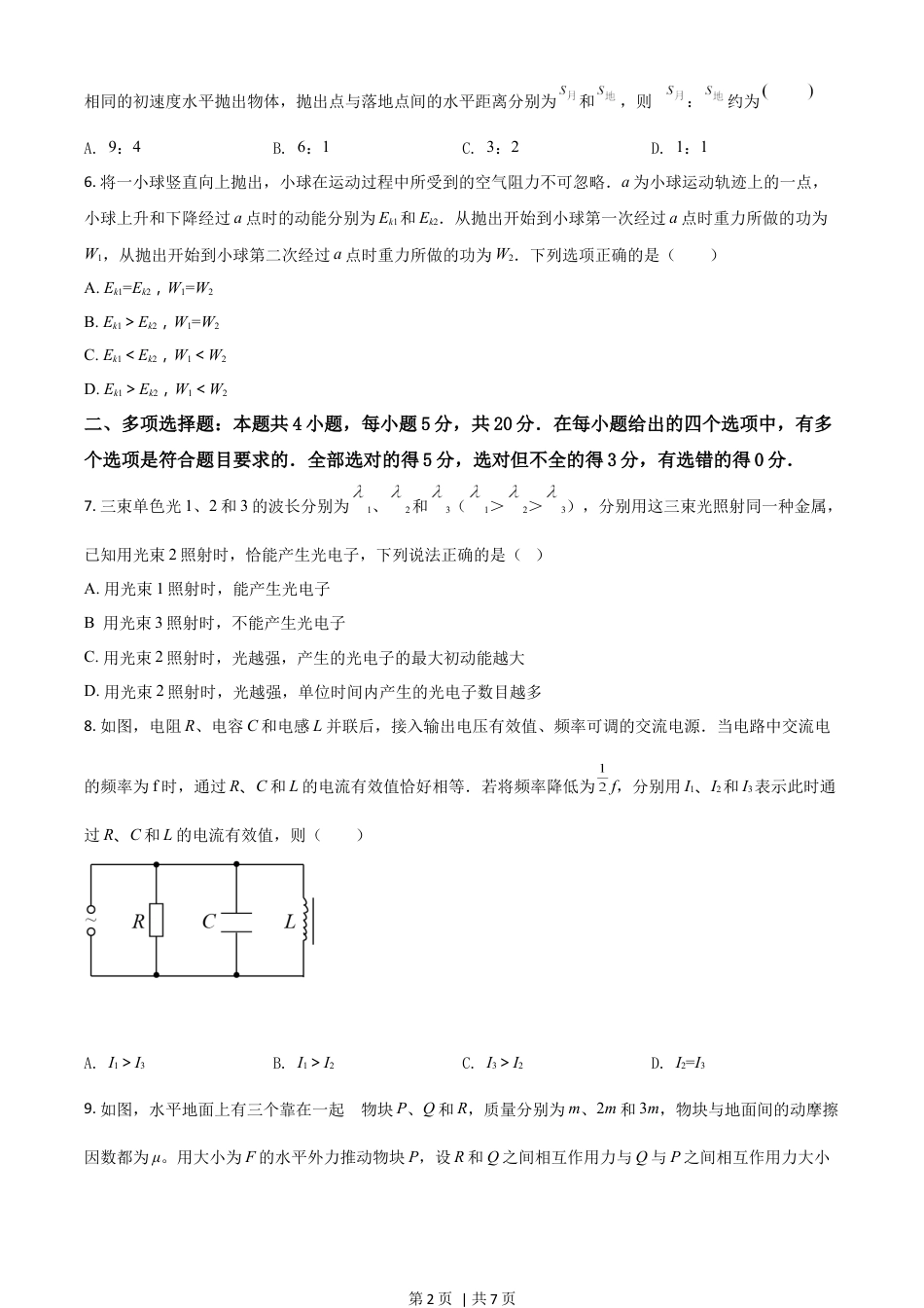 2017年高考物理试卷（海南）（空白卷）.docx_第2页