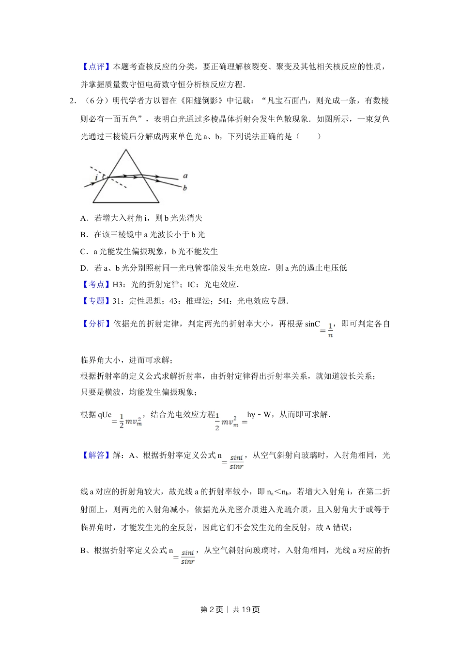 2017年高考物理试卷（天津）（解析卷）.doc_第2页