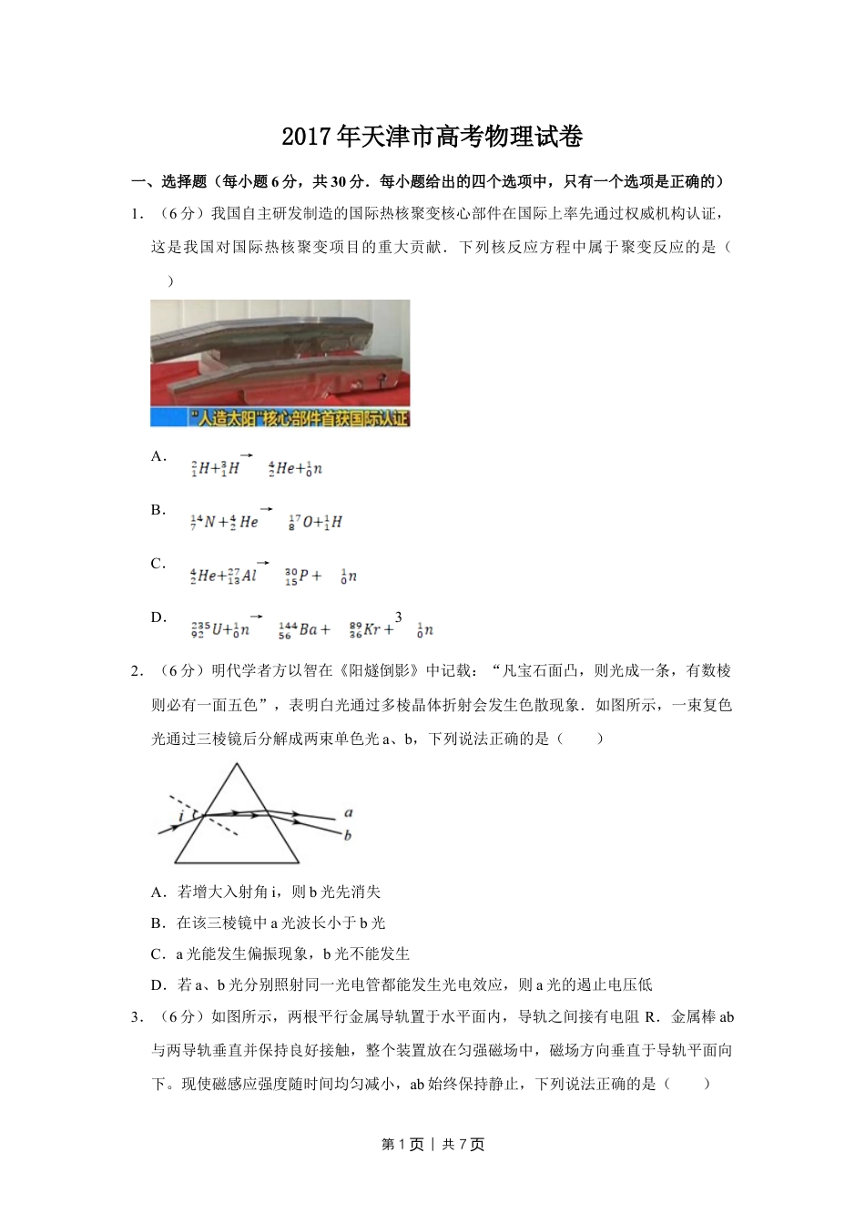 2017年高考物理试卷（天津）（空白卷）.doc_第1页