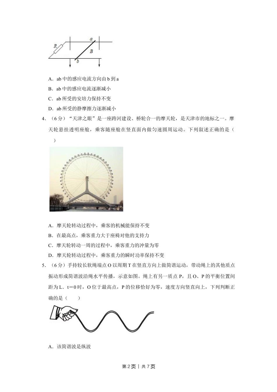 2017年高考物理试卷（天津）（空白卷）.doc_第2页