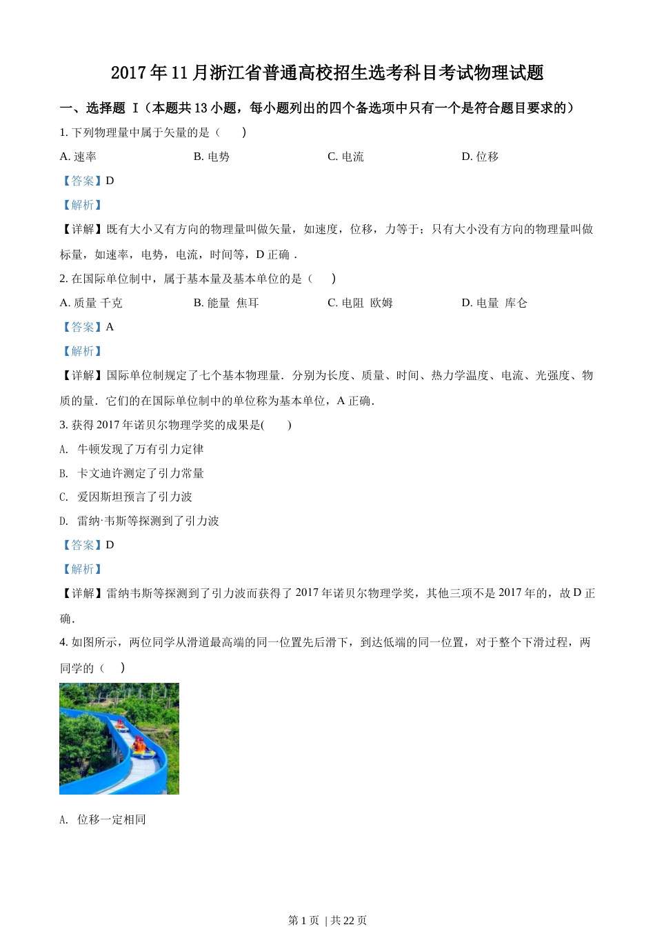 2017年高考物理试卷（浙江）【11月】（解析卷）.docx_第1页
