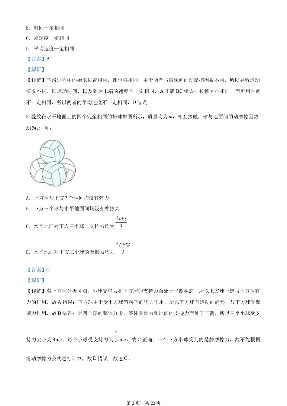 2017年高考物理试卷（浙江）【11月】（解析卷）.docx_第2页