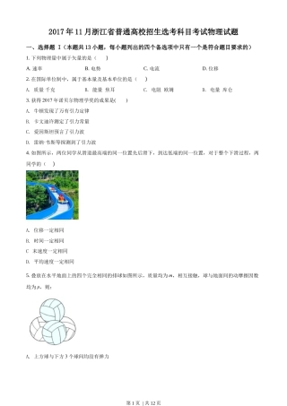 2017年高考物理试卷（浙江）【11月】（空白卷）.docx