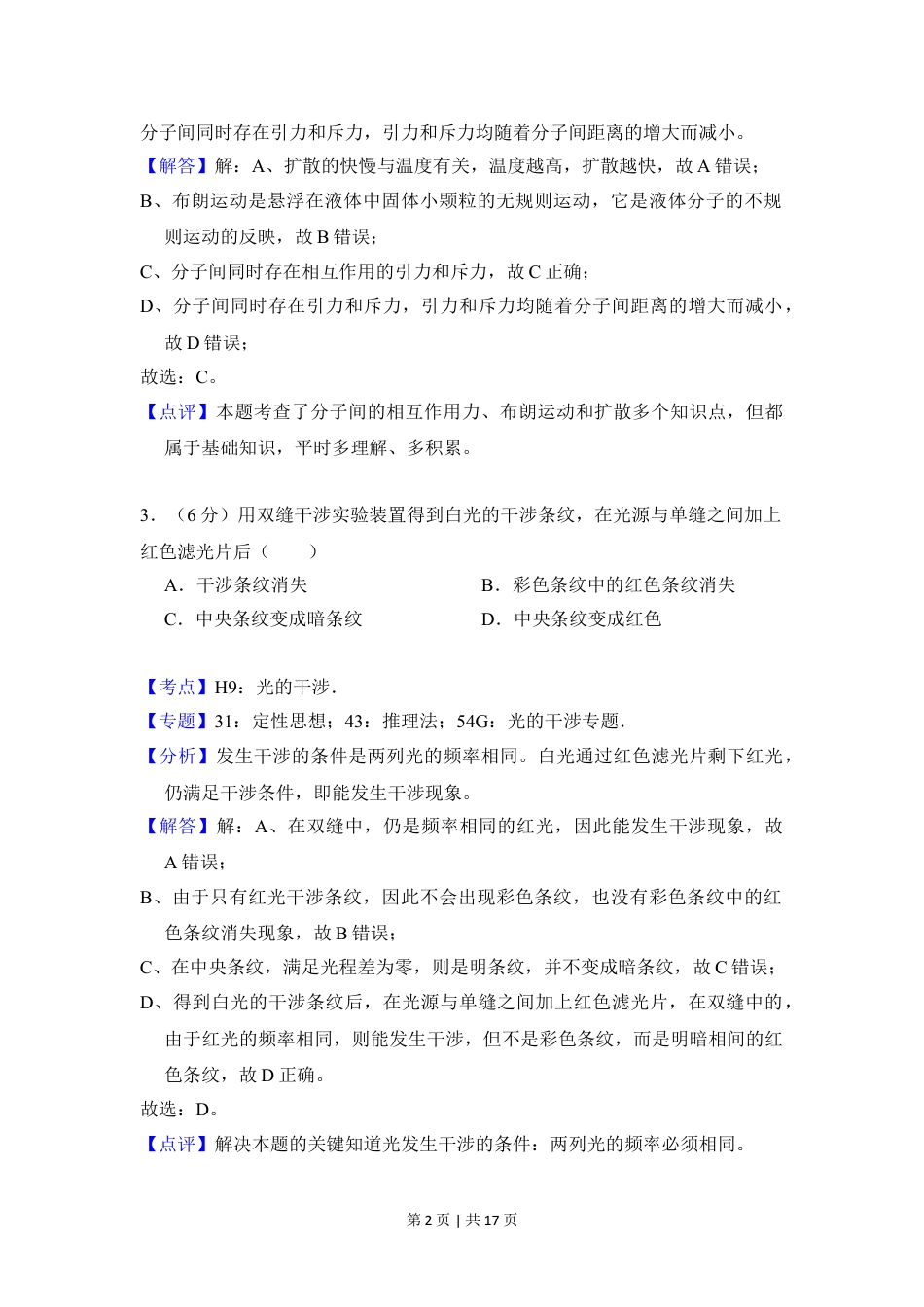 2018年高考物理试卷（北京）（解析卷）.doc_第2页