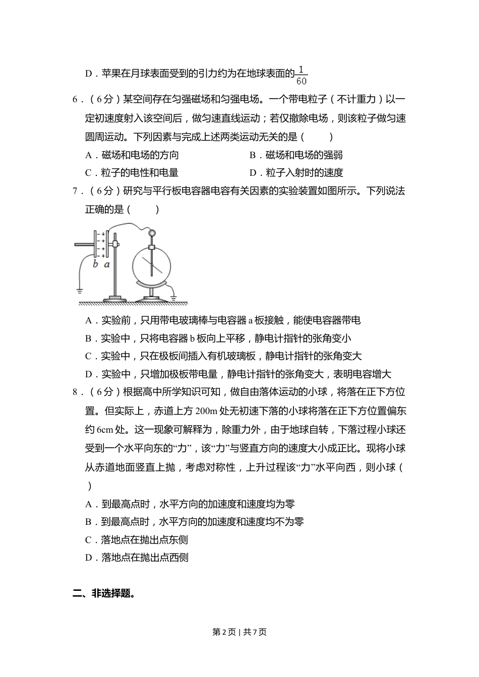 2018年高考物理试卷（北京）（空白卷）.doc_第2页