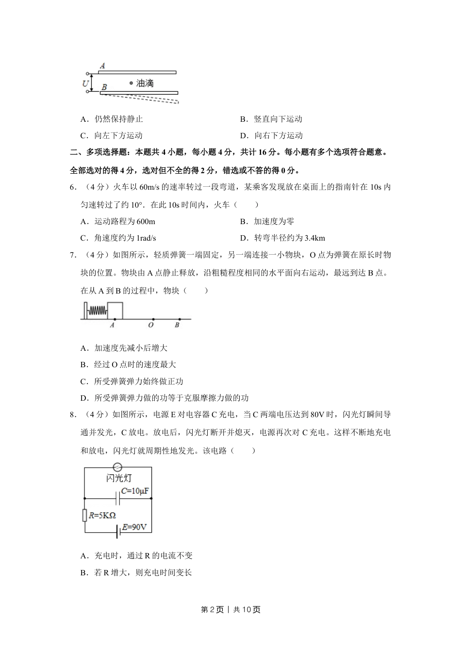 2018年高考物理试卷（江苏）（空白卷）.doc_第2页