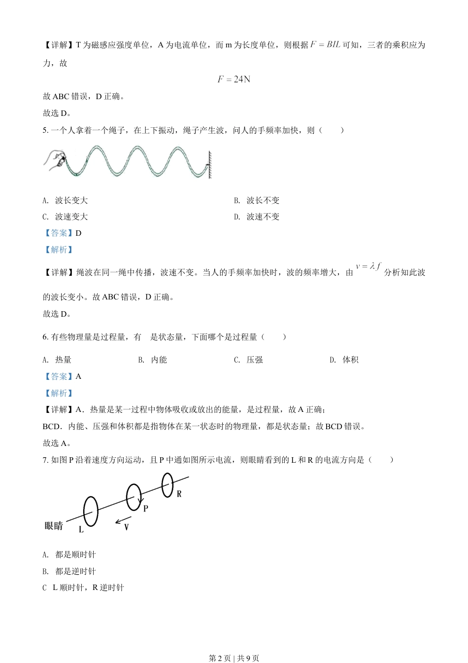 2018年高考物理试卷（上海）（解析卷）.doc_第2页