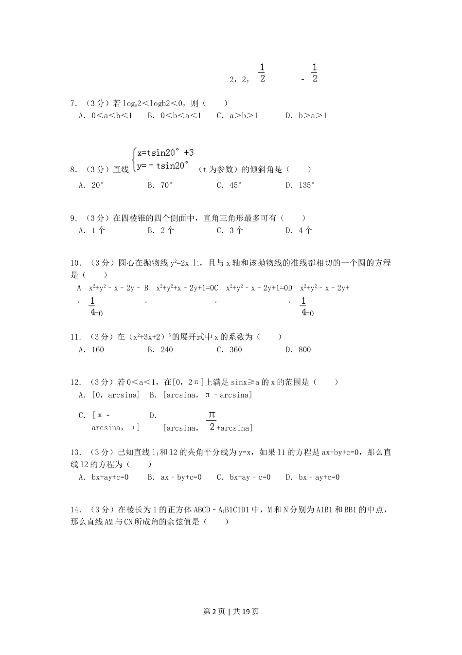1992年北京高考理科数学真题及答案.doc_第2页