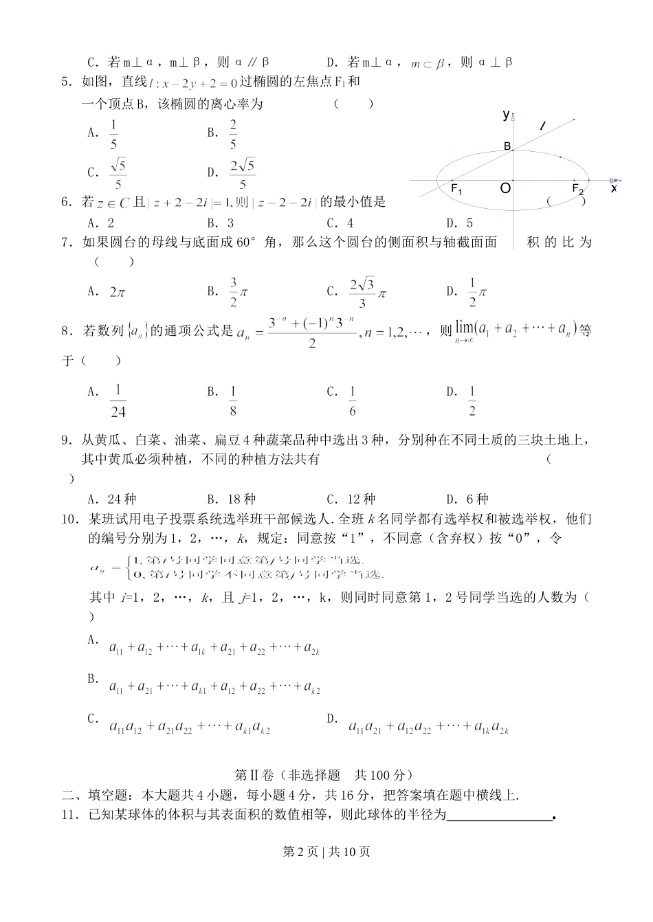 2003年北京高考文科数学真题及答案.doc_第2页
