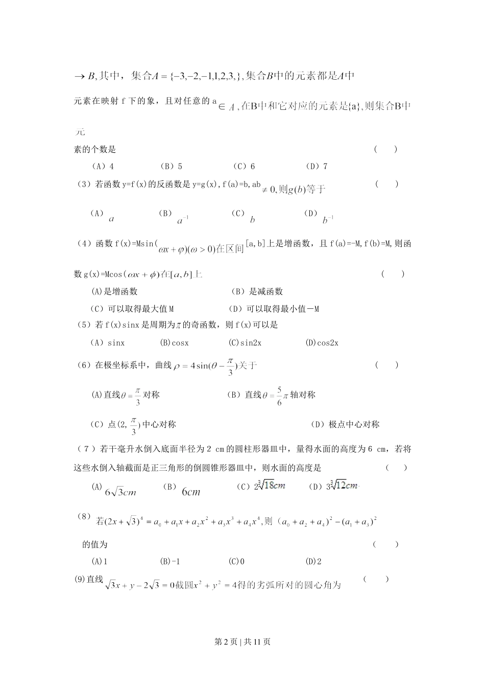 1999年广东高考理科数学真题及答案.doc_第2页