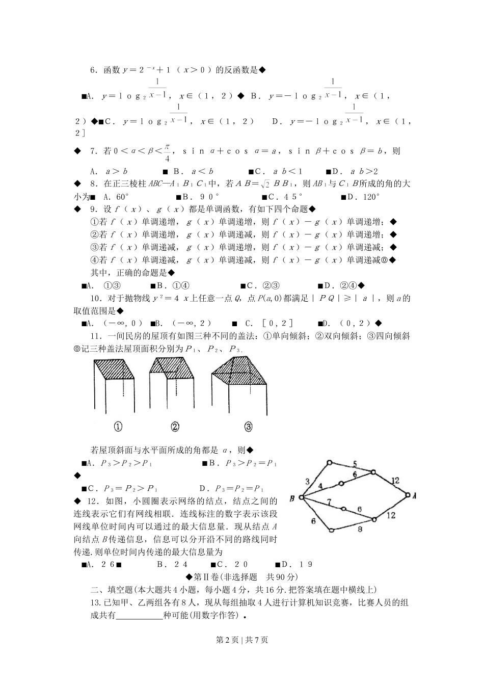 2001年广东高考数学真题及答案.doc_第2页