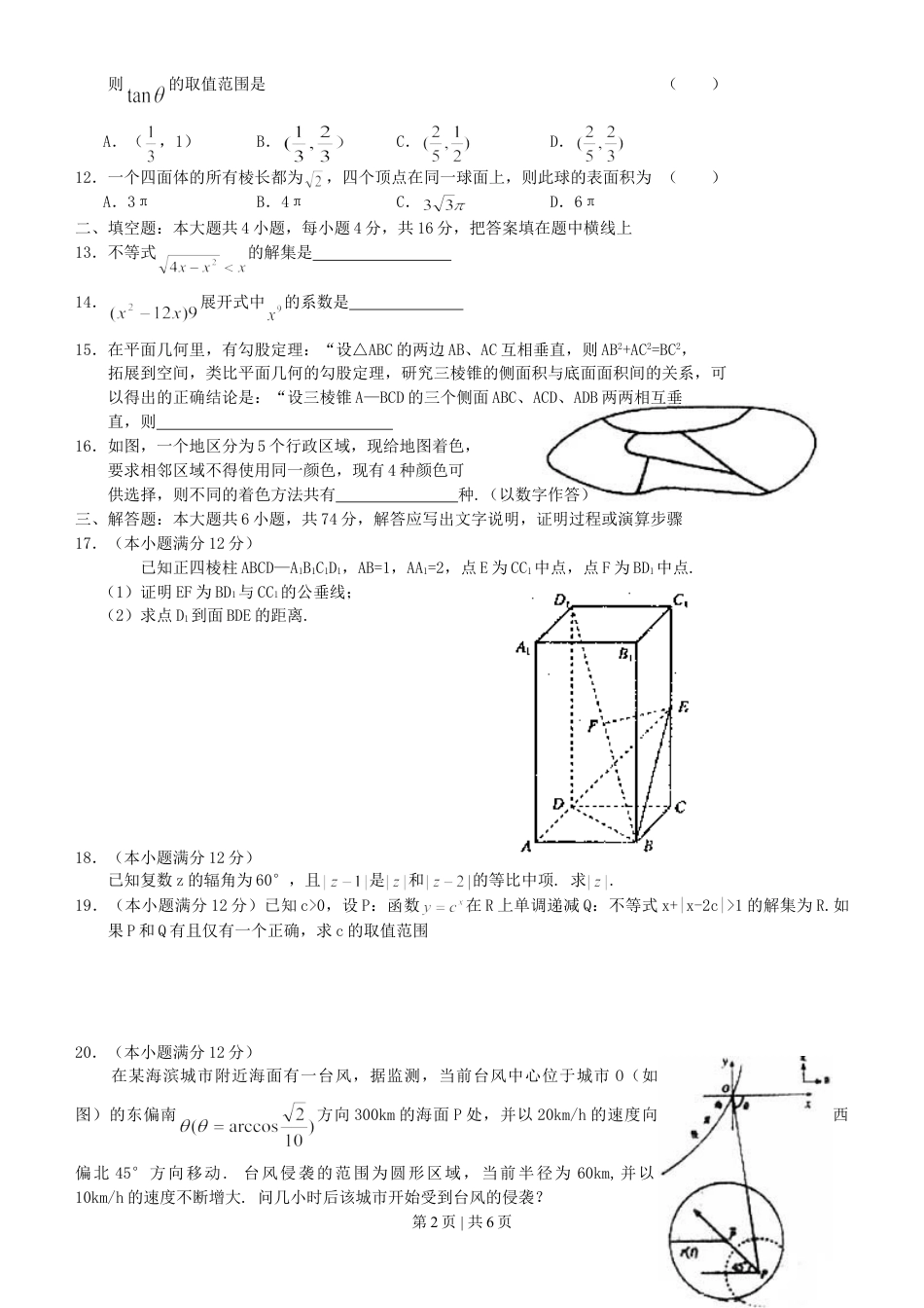 2003年广东高考数学真题及答案.doc_第2页