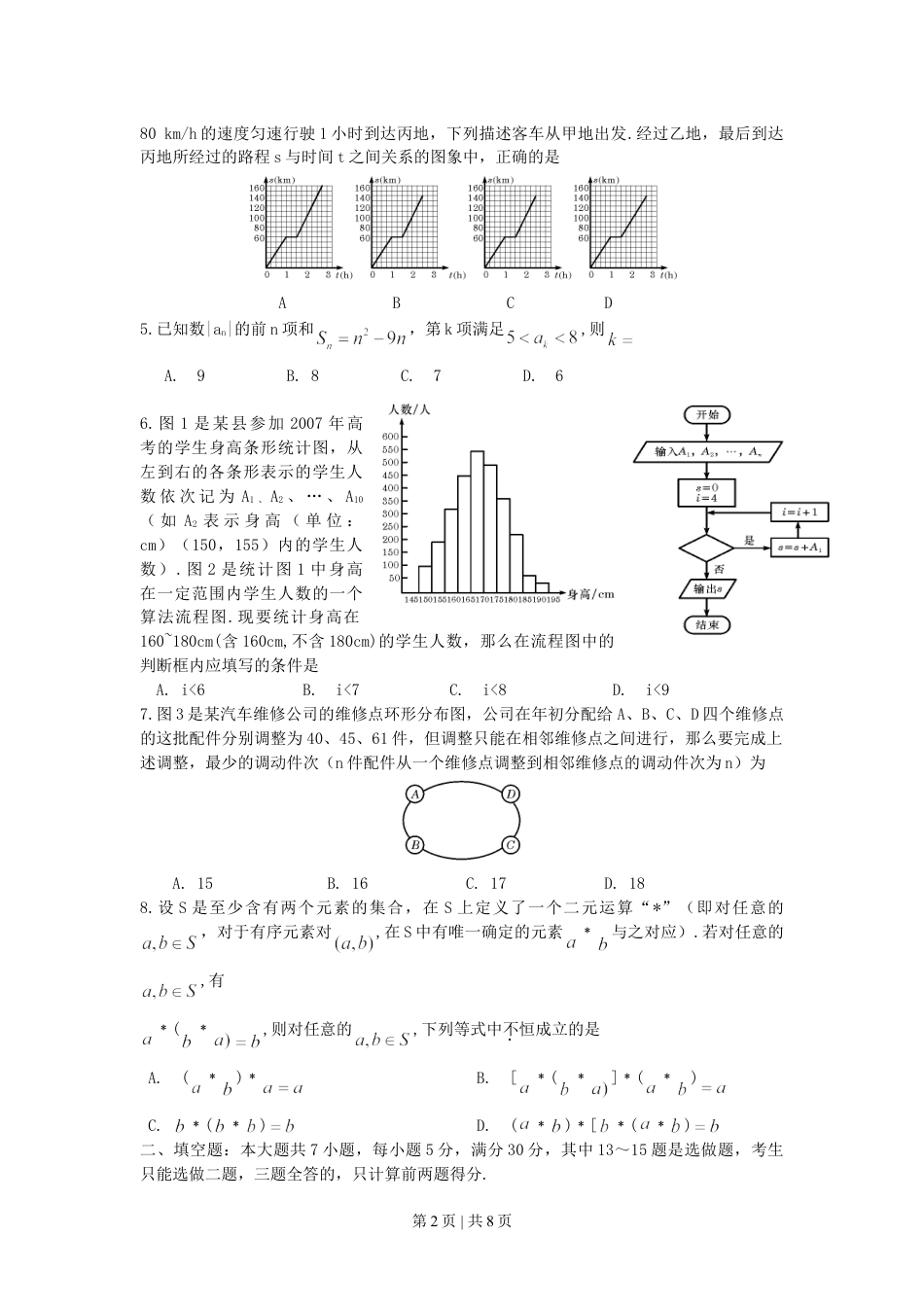 2007年广东高考理科数学真题及答案.doc_第2页