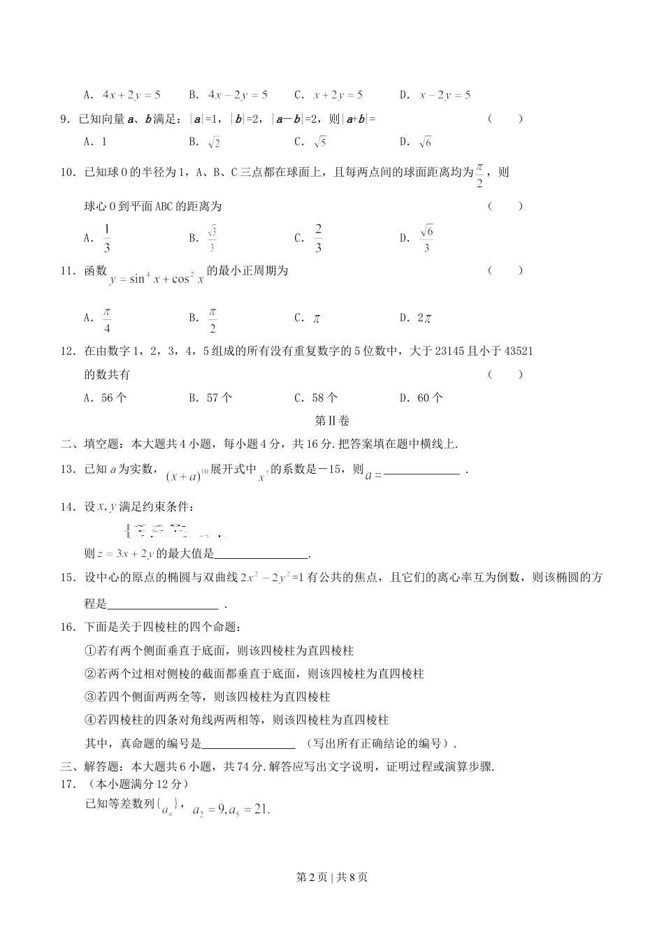 2004年广西高考文科数学真题及答案.doc_第2页