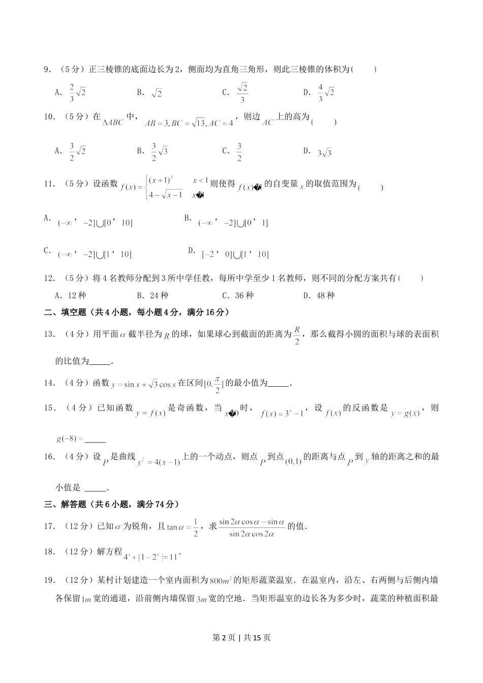 2004年贵州高考理科数学真题及答案.doc_第2页