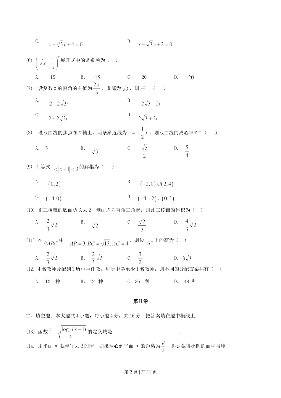 2004年贵州高考文科数学真题及答案.doc_第2页