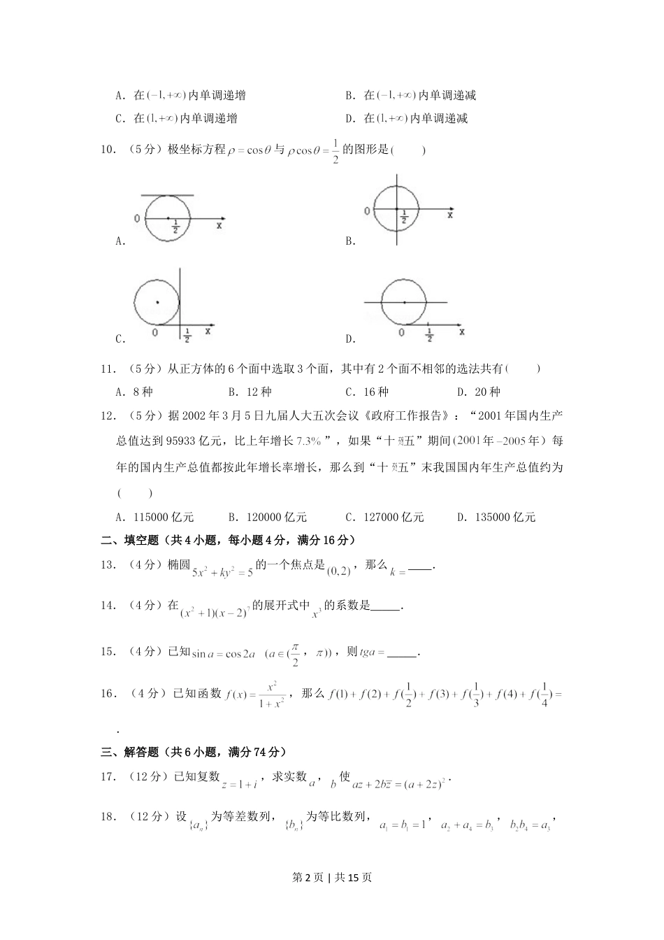2002年河南高考数学真题及答案.doc_第2页