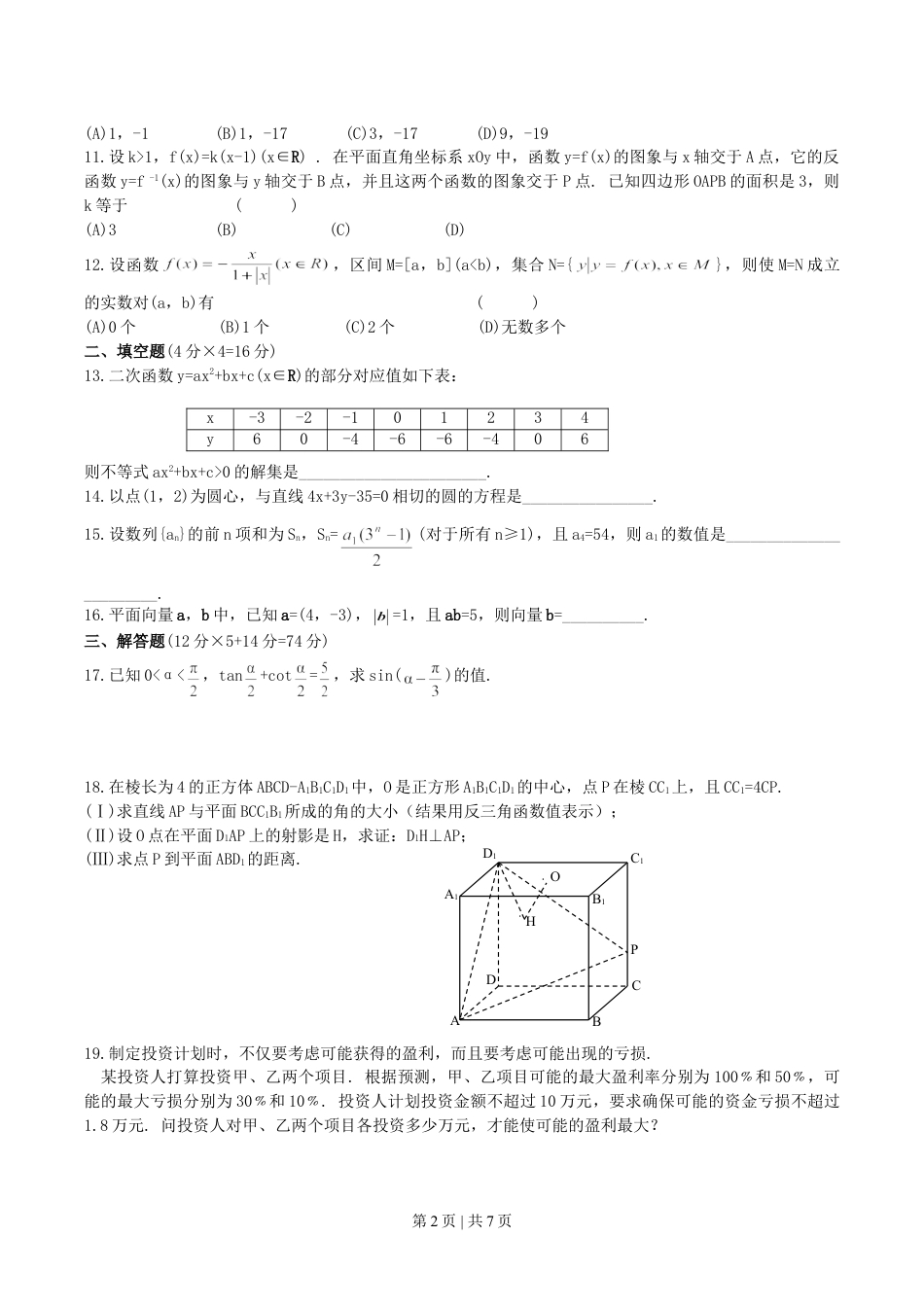 2004年江苏高考数学真题及答案.doc_第2页