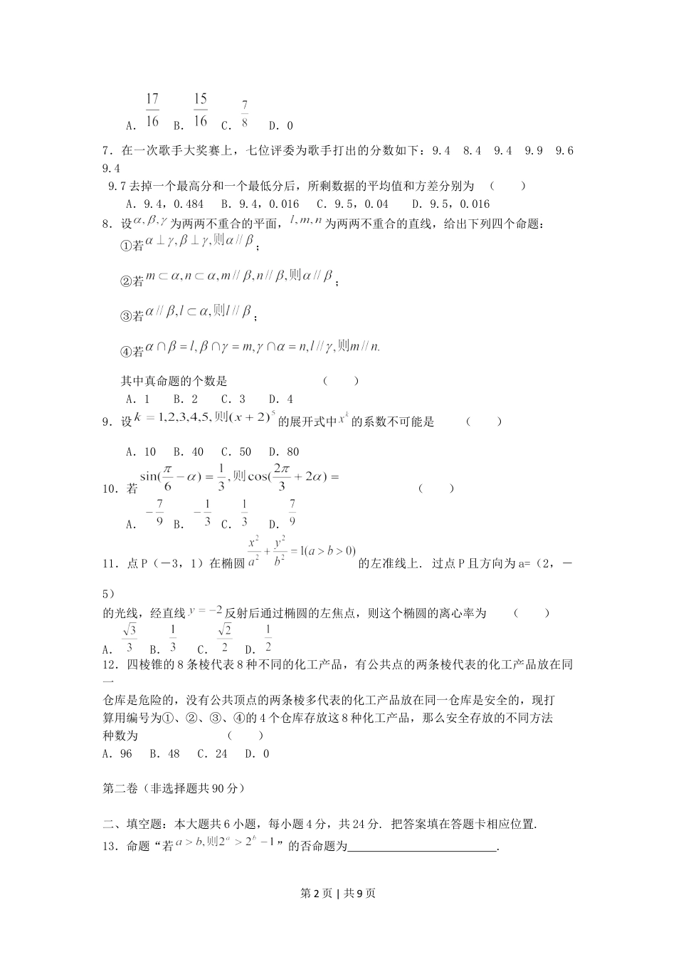2005年江苏高考数学真题及答案.doc_第2页