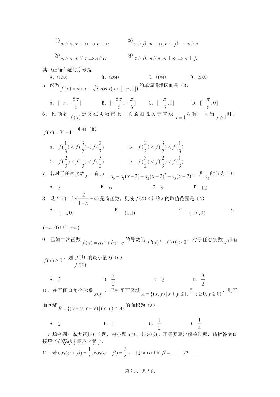 2007年江苏高考数学真题及答案.doc_第2页