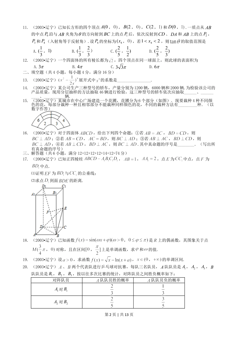 2003年辽宁高考数学真题及答案.doc_第2页
