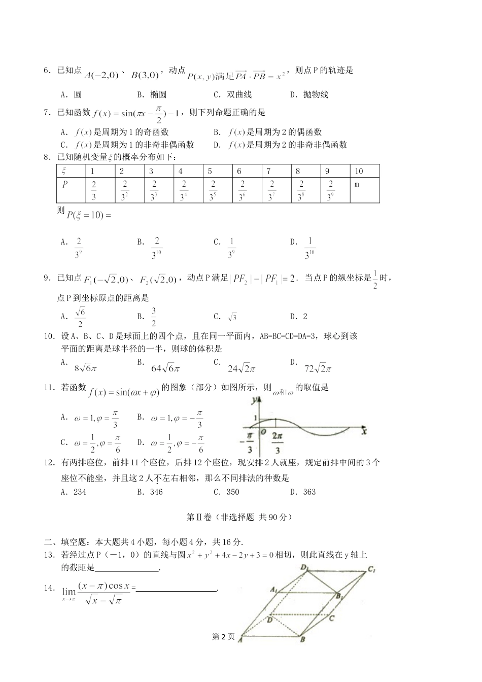 2004年辽宁高考数学真题及答案.doc_第2页