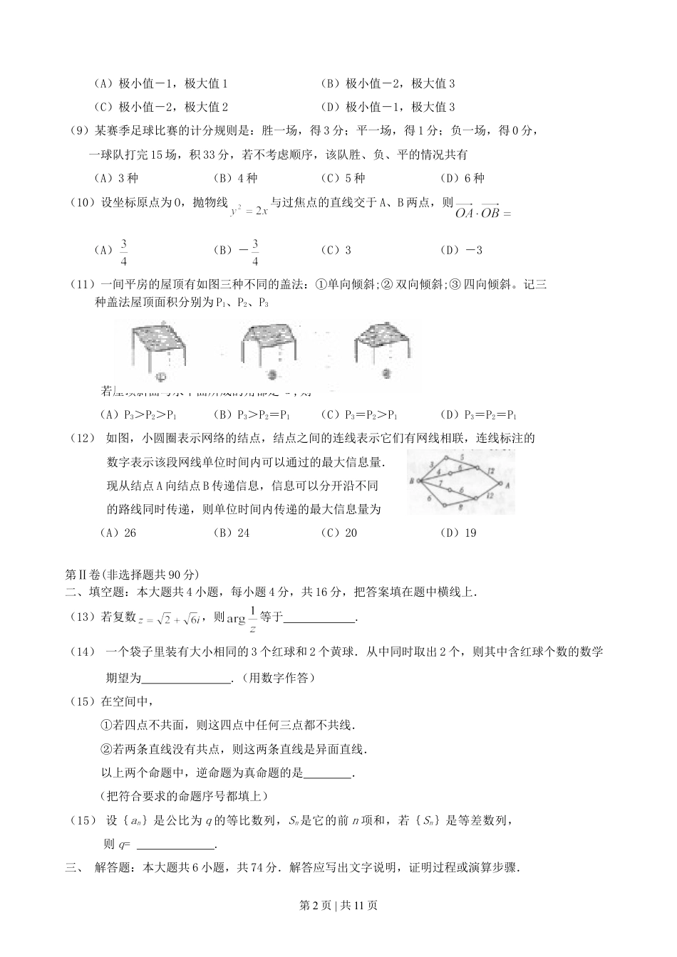 2001年山西高考理科数学真题及答案.doc_第2页