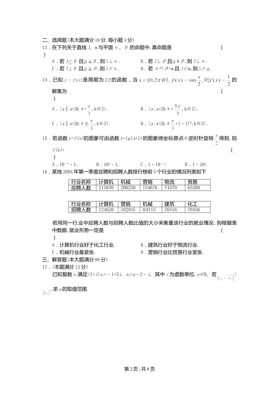 2004年上海高考数学试卷（理）（自主命题）（空白卷）.doc_第2页