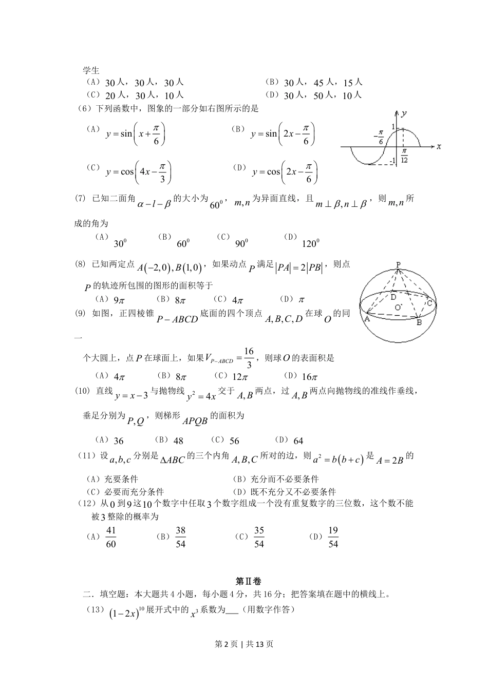 2006年四川高考文科数学真题及答案.doc_第2页