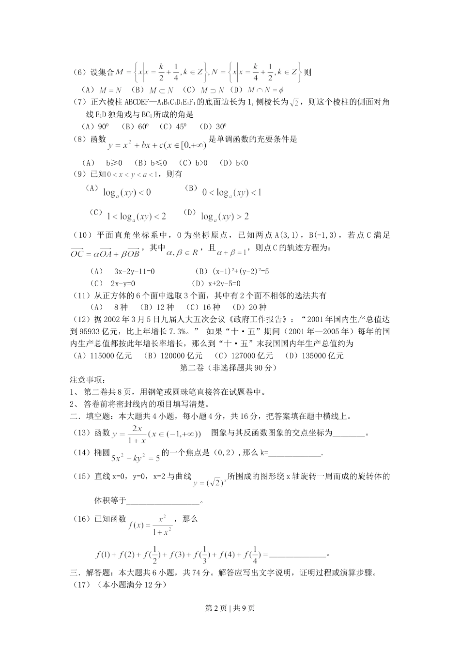 2002年天津高考理科数学真题及答案.doc_第2页
