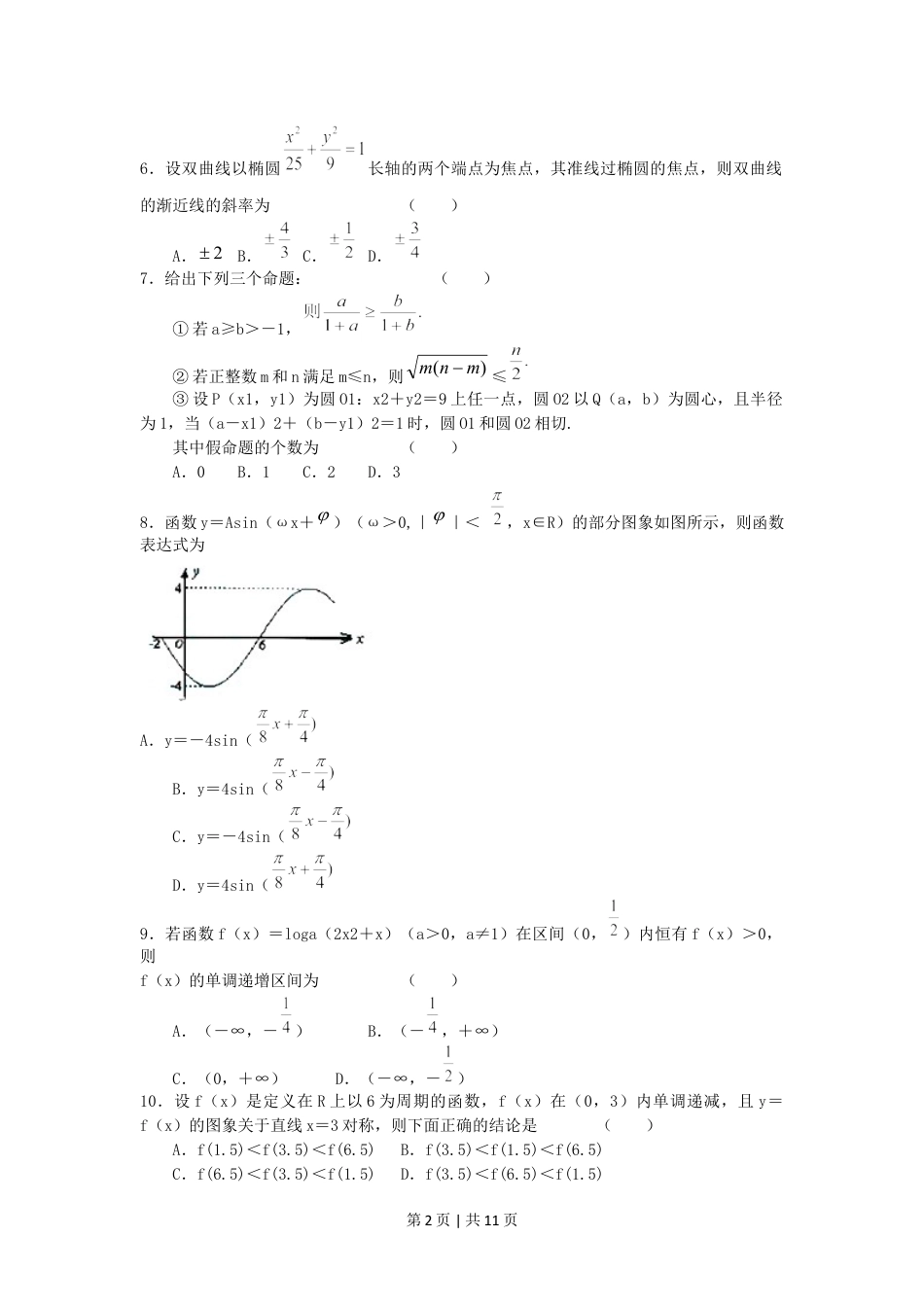 2005年天津高考文科数学真题及答案.doc_第2页