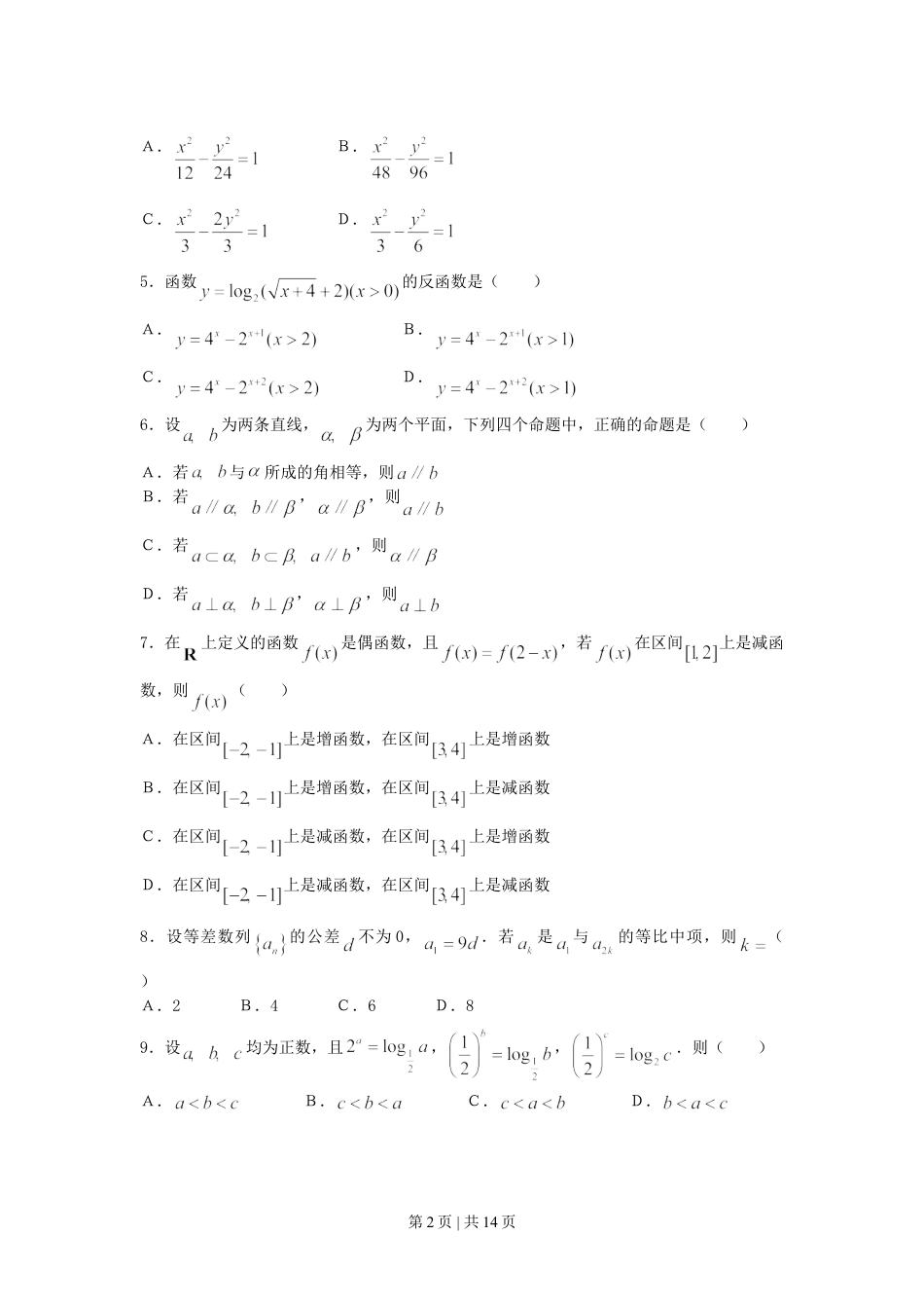 2007年天津高考理科数学真题及答案.doc_第2页