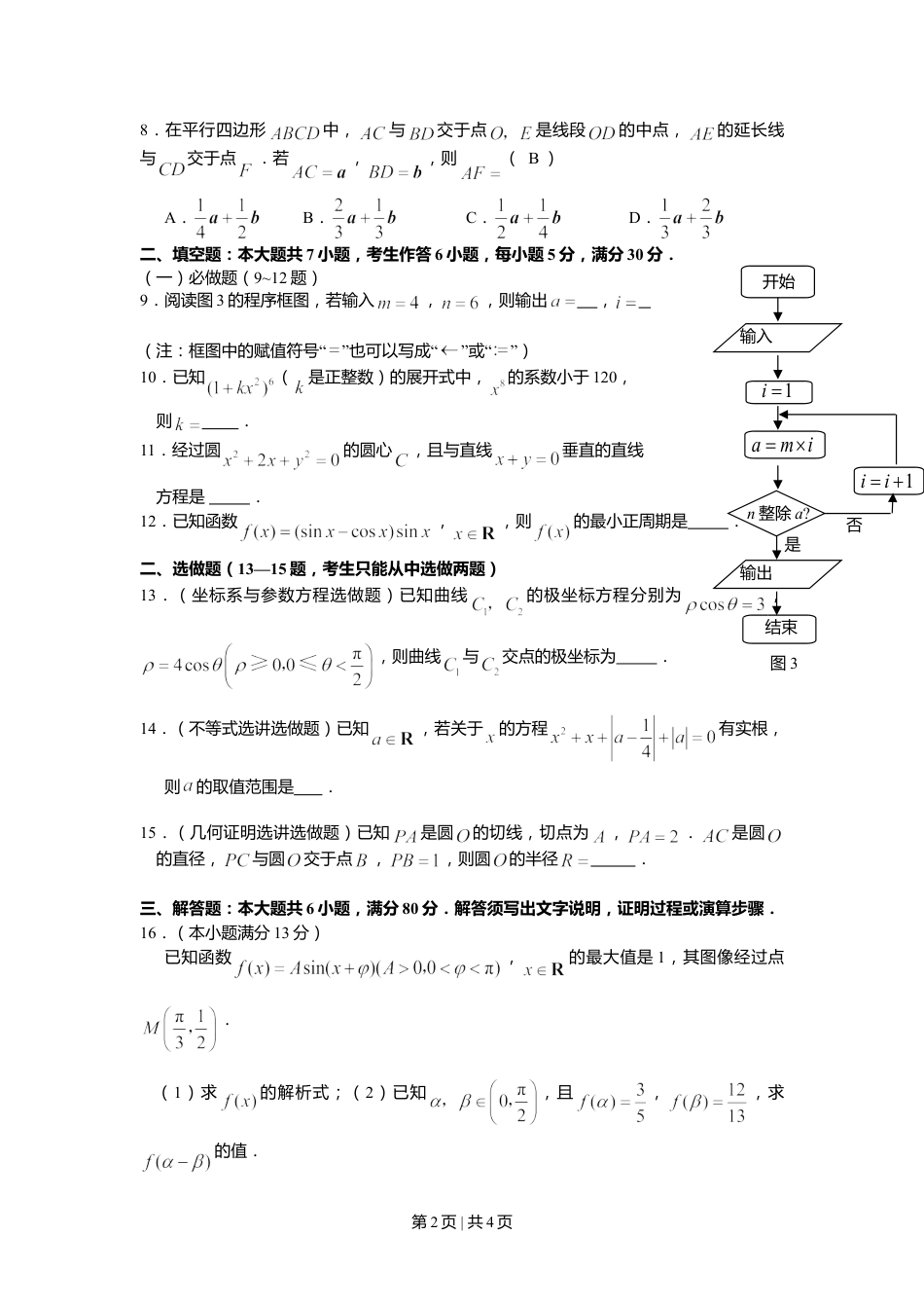 2008年高考数学试卷（理）（广东）（空白卷）.doc_第2页