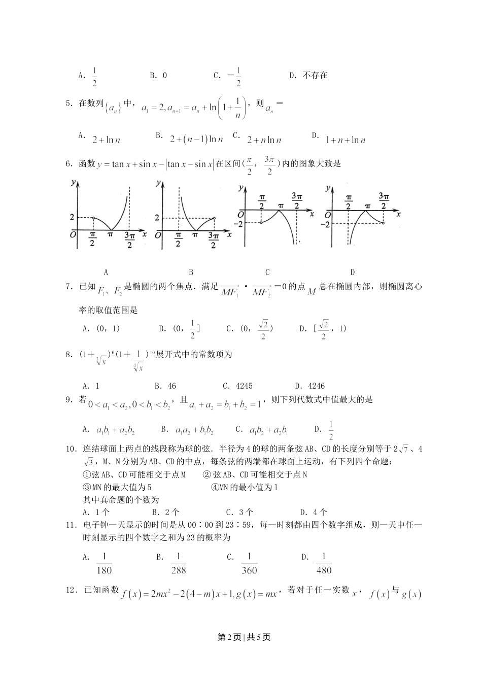 2008年高考数学试卷（理）（江西）（空白卷）.doc_第2页