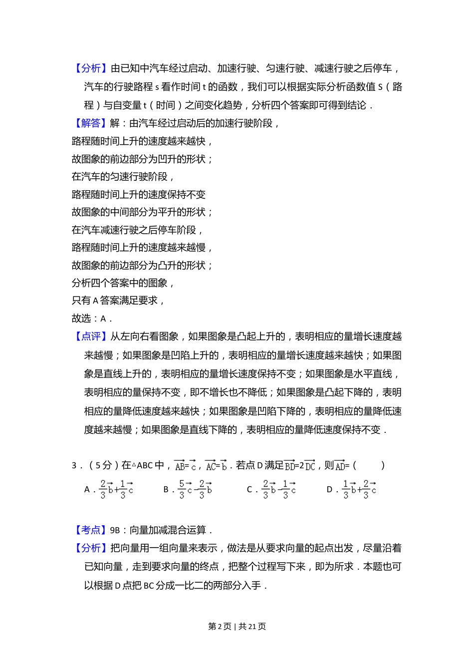 2008年高考数学试卷（理）（全国卷Ⅰ）（解析卷）.doc_第2页